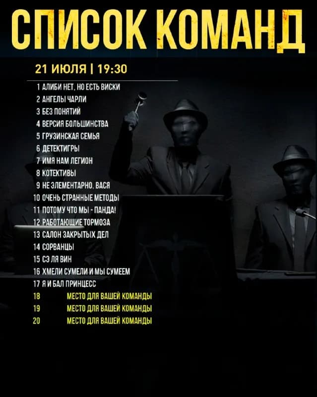1️⃣ Соберите команду от 2 до 10 человек; — Батуми