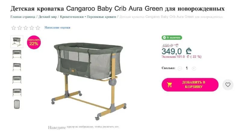 Продам приставную кроватку 0+ — Батуми — 200 ₾