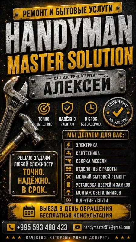 HANDYMAN MASTER SOLUTION — Это : ✔ Точная работа — Батуми