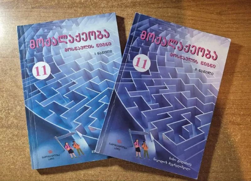 3 класс. география, гражданство, физика, химия, биология, история, история грузии 11 класс. так же е — Батуми — 10 ₾