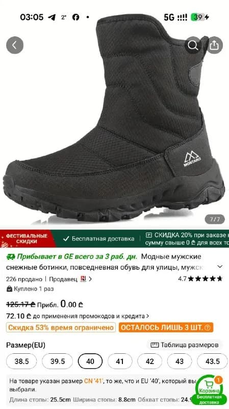 25.5 см — Тбилиси — 60 ₾