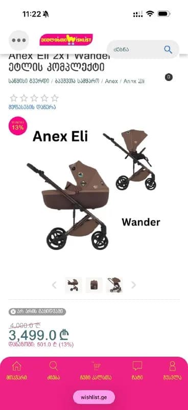 Anex Eli Wander 2в1 — эксклюзивный дизайн, срочно (переезд) — Батуми — 3 500 ₾