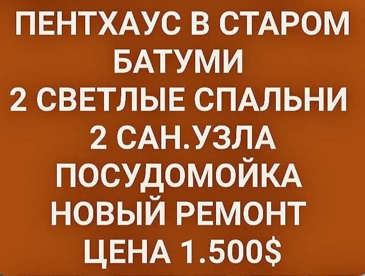 7 этаж с лифтом. 120 м². — Батуми — 1 ₾