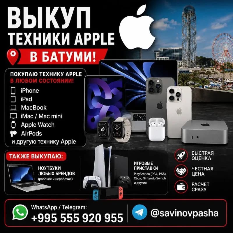 iPhone (можно с неисправностями) игровых приставок и техники Apple в Батуми! — Батуми