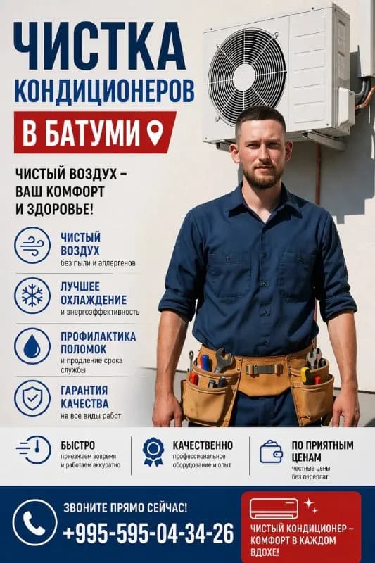 [телефон] / WhatsApp 📞 — Батуми