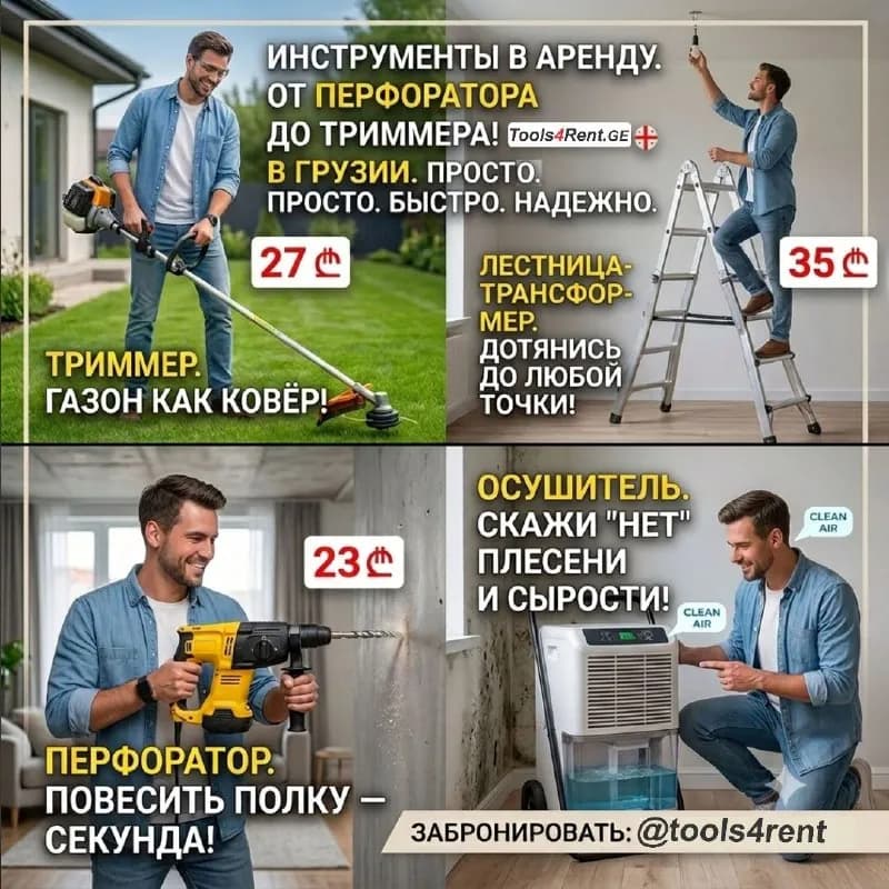 SDS-plus (быстро прикрепить полку, зеркало или ТВ) — Батуми