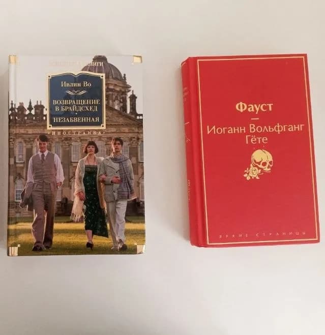 1. «Возвращение в Брайдсхед. Незабвенная» (Ивлин Во) два произведения в одном томе — 20 лари — Батуми — 20 ₾