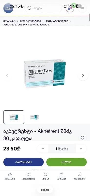 Aknetrent 20 mg (изотретиноин). Препарат для лечения акне. — Тбилиси — 20 ₾