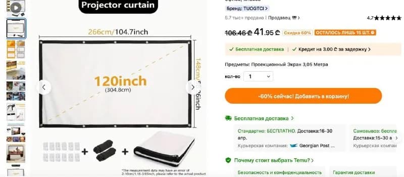 1. Экран для проектора 266×148 см — Тбилиси — 20 ₾