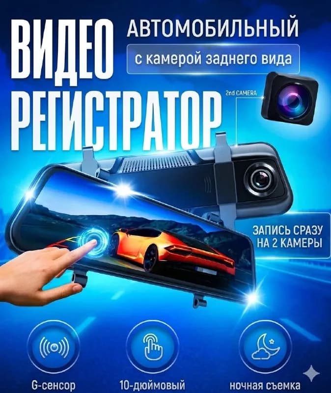 10 дюймов, сенсорное управление — всё как на смартфоне. — Тбилиси — 160 ₾
