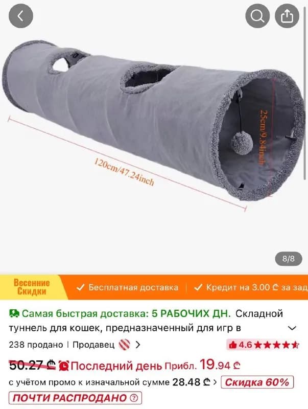 Куплю туннель для кошек/животных от 100см — Батуми — 30 ₾