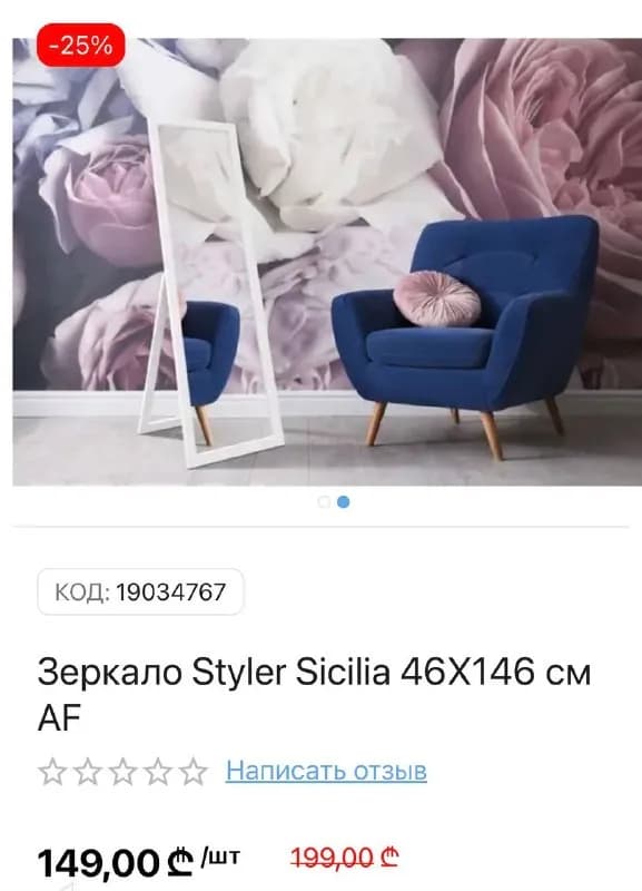 Styler Sicilia 46X146 см AF — Тбилиси — 70 ₾