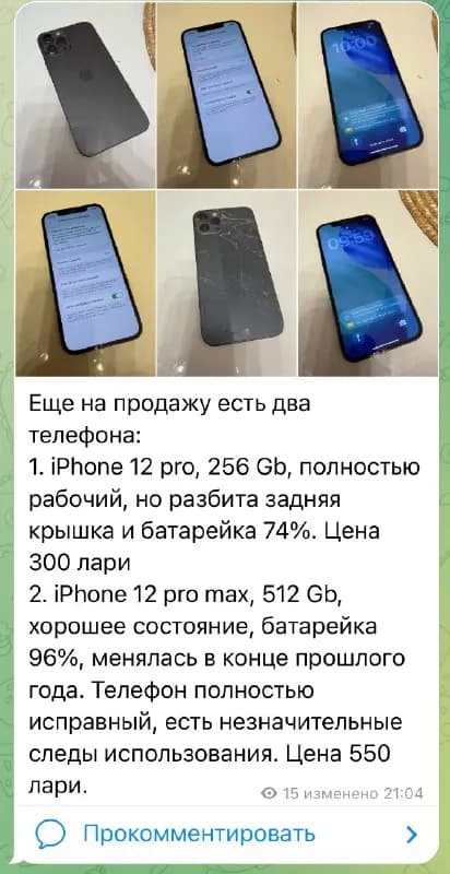 iPhone 📱 12 модели — Тбилиси — 750 ₾