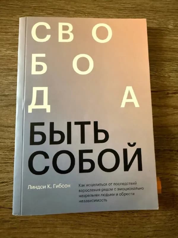 Книга «Свобода быть собой» — Батуми — 10 ₾