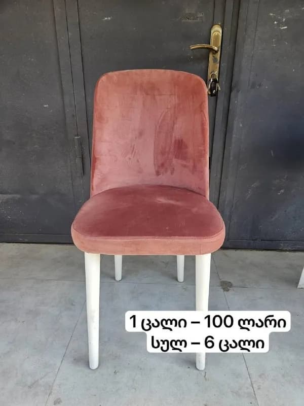 1️⃣ Мягкий стул — Тбилиси — 100 ₾
