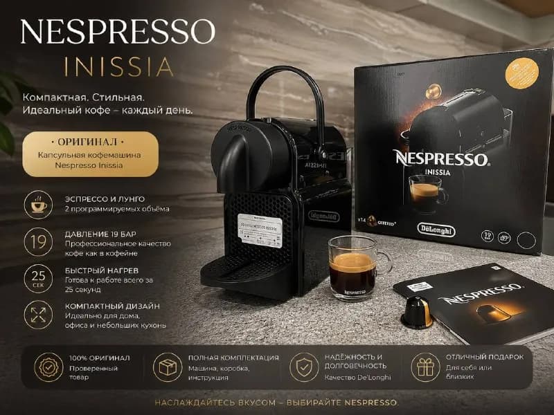 Nespresso Inissia by De’Longhi — Тбилиси — 300 ₾