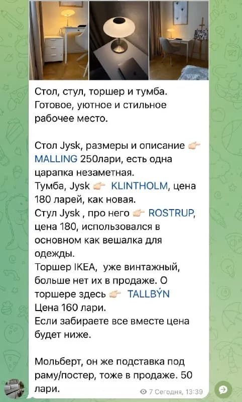 Jysk, 250лари, есть одна царапка незаметная. — Тбилиси — 180 ₾