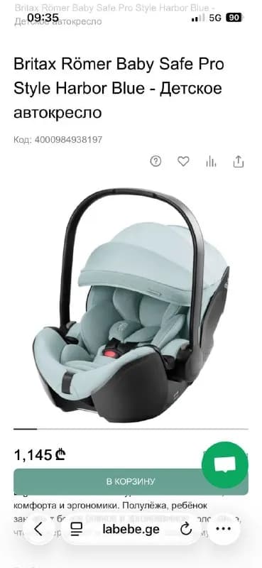 Britax Römer BABY-SAFE PRO — Тбилиси — 600 ₾
