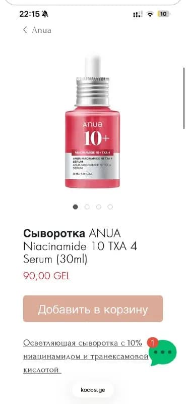 ANUA. [оригинал]. — Батуми — 70 ₾