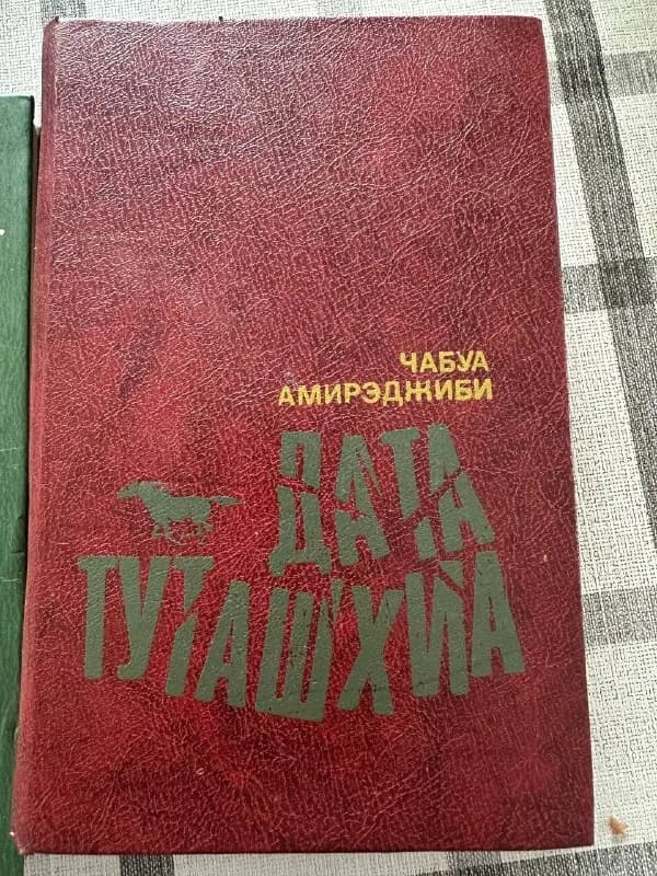 Книги в отличном состоянии — Батуми — 70 ₾