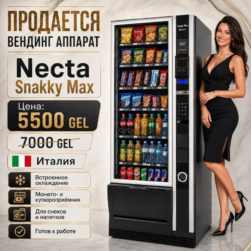 Necta Snakky Max — Батуми — 7 000 ₾