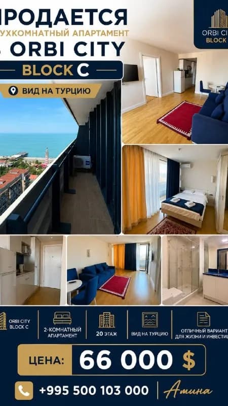 2-КОМНАТНЫЙ АПАРТАМЕНТ В ORBI CITY, БЛОК C — Батуми — 66 000 $