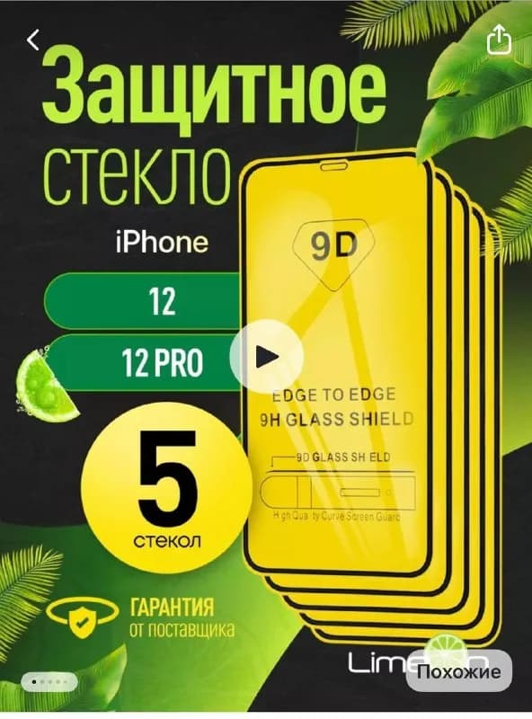 iphone 12/12 pro, айфон 12 — Батуми — 10 ₾