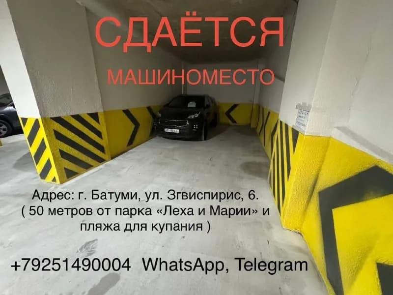 СДАЁТСЯ — Батуми