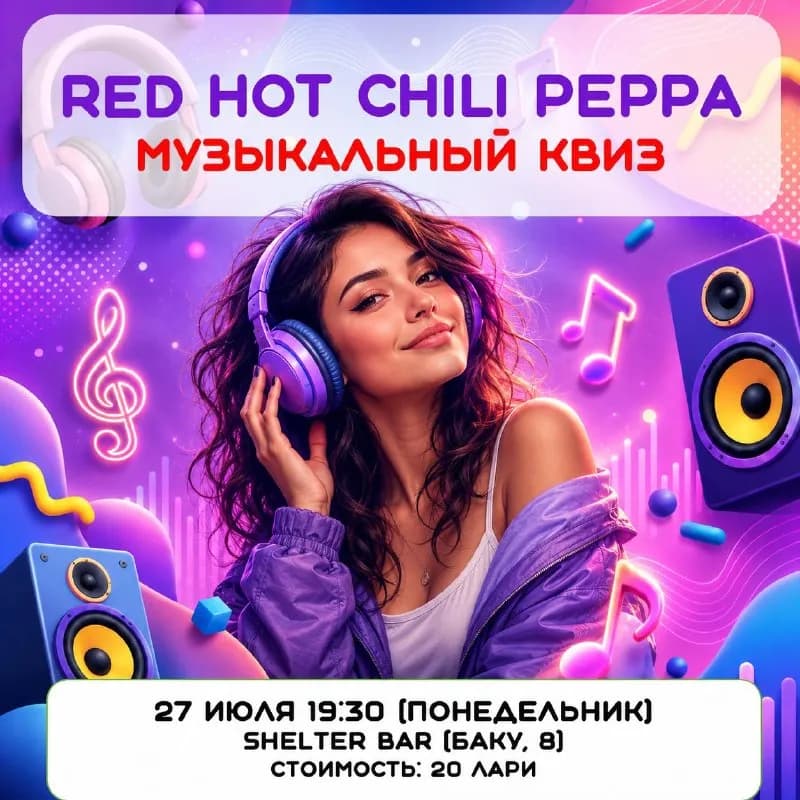 27 июля (понедельник) — Батуми — 20 ₾