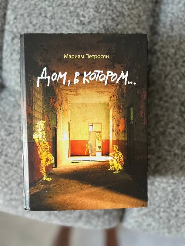 Книга в отличном состоянии — Батуми — 15 ₾