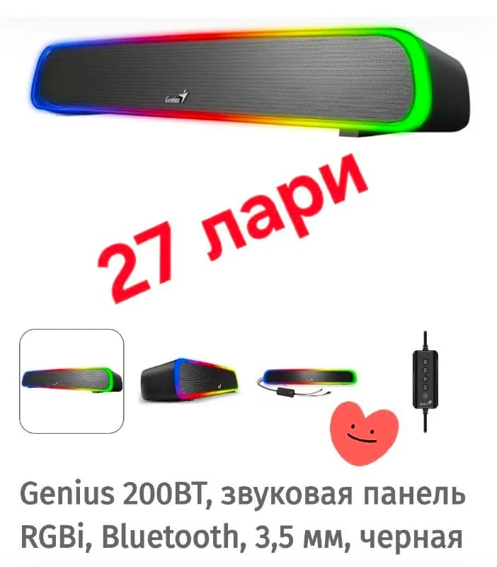 Genius 200BT с яркой RGB-подсветкой и чистым звуком. Легко подключается по Bluetooth или AUX (3.5 мм — Батуми