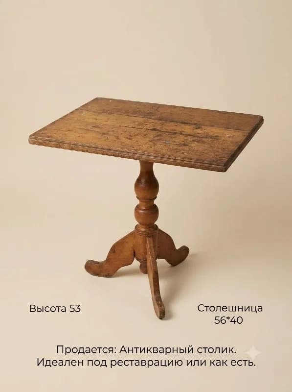 Стол 56×40, высота 53 — Батуми — 30 ₾