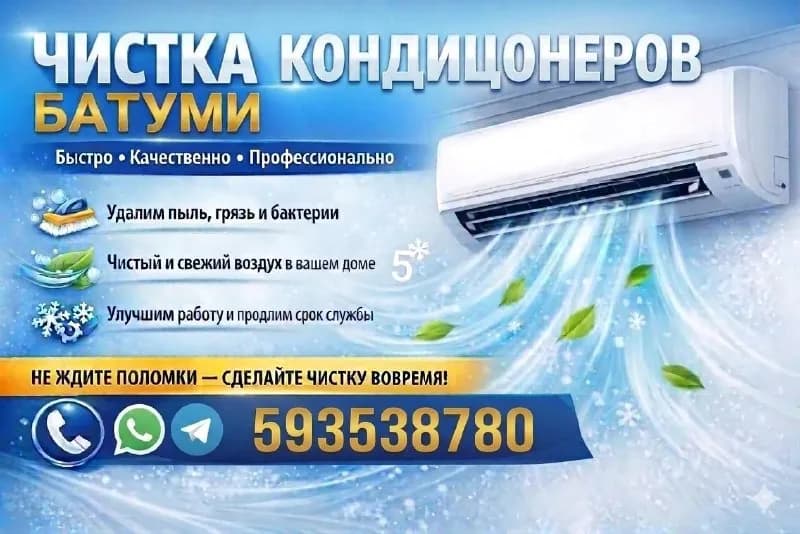 Без названия — Батуми