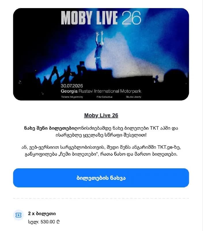 2 билета на Moby / Моби — Тбилиси — 530 ₾
