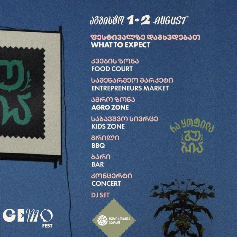 GEMO FEST В ШЕКВЕТИЛИ: ПРОГРАММА — Батуми