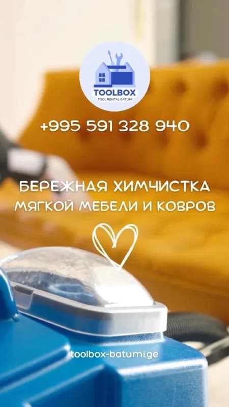 [телефон] — Батуми
