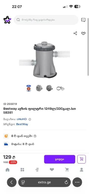 2 раза, цена 80 л — Тбилиси — 80 ₾