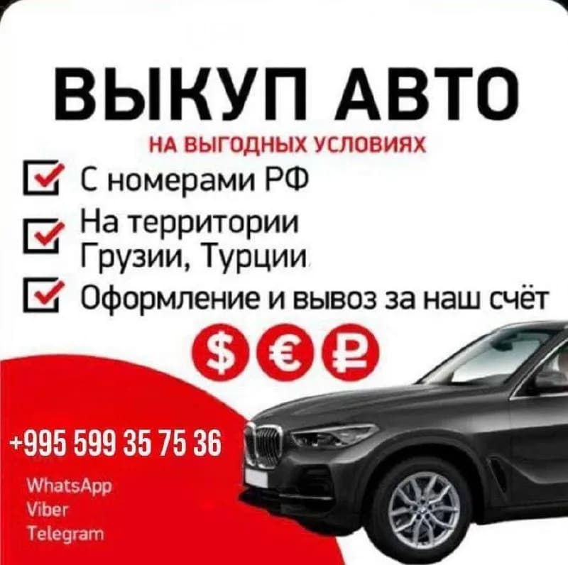 30 минут — Батуми