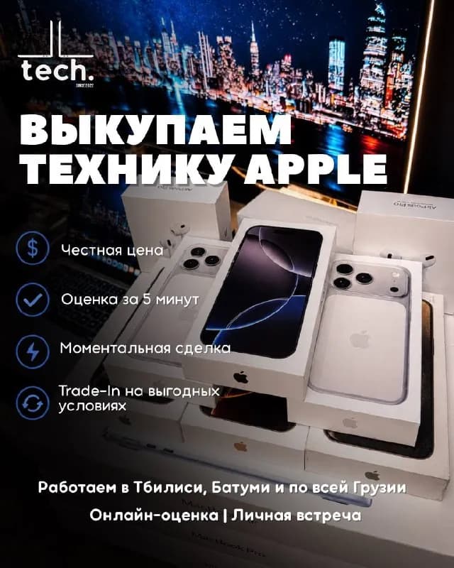 MacBook — Батуми