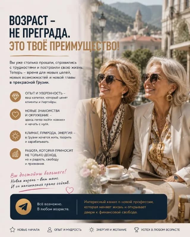 Telegram-канале для русскоговорящих релокантов. 👉 ПРИСОЕДИНЯЙТЕСЬ будет интересно! — Тбилиси