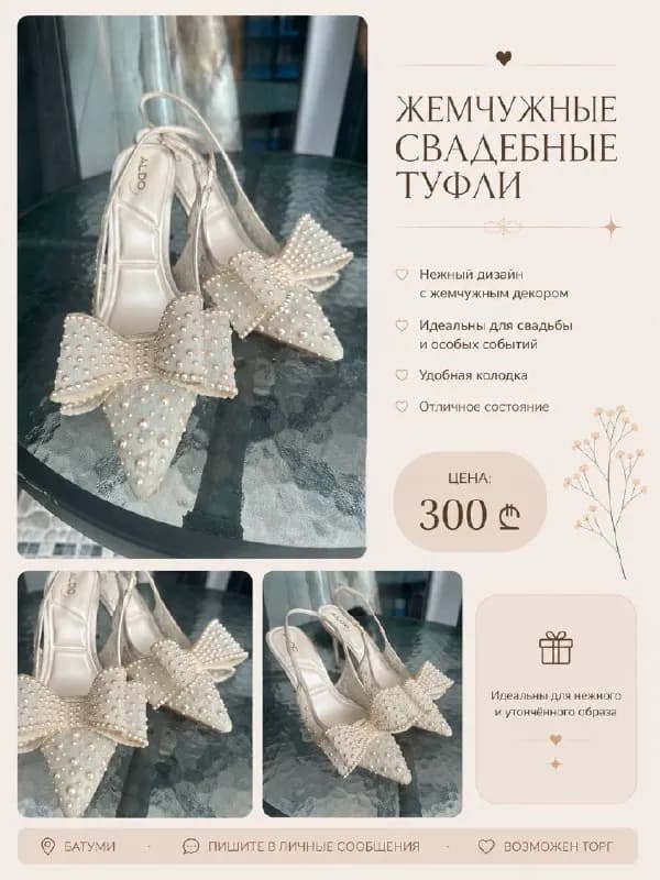 300 ₾ — Батуми — 300 ₾