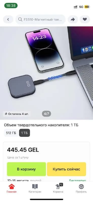 260 лари SSD на 1ТБ в металлическом корпусе, с magsafe. новый (запечатан). — Тбилиси — 260 ₾