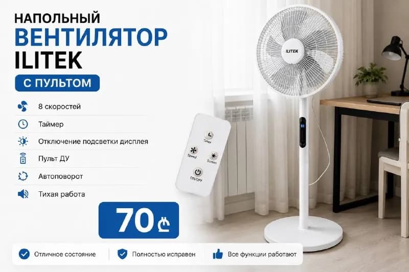 ILITEK с пультом — Батуми — 70 ₾
