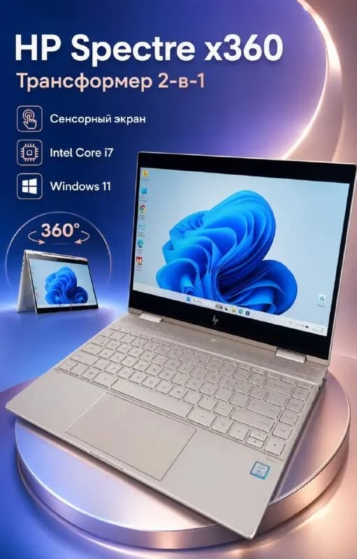 HP Spectre x360 13 — премиальный ультрабук-трансформер — Батуми — 950 ₾