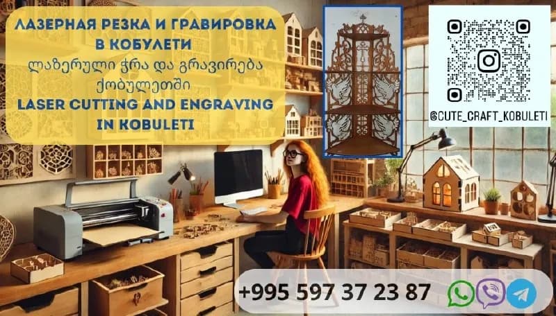 Laser cutting and engraving in Kobuleti — Батуми