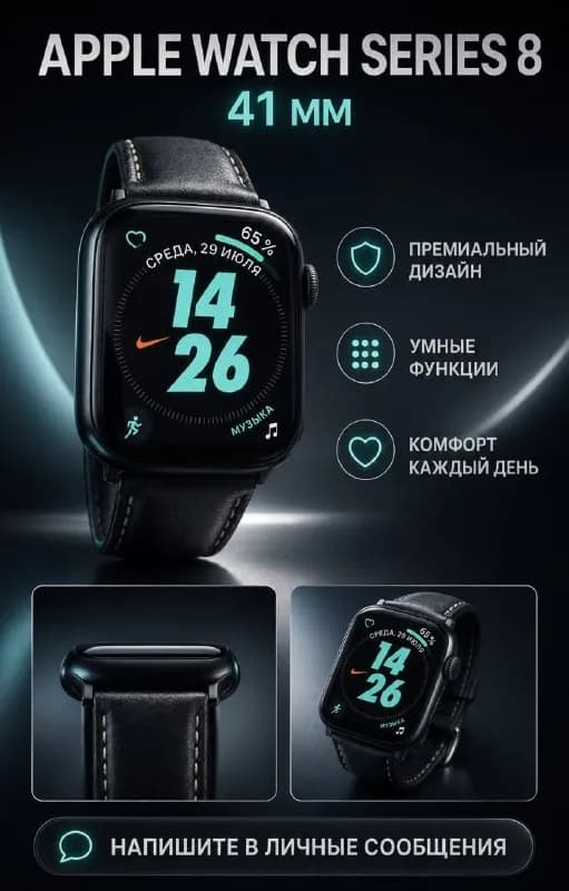 APPLE WATCH SERIES 8 — 41 ММ — Батуми — 400 ₾