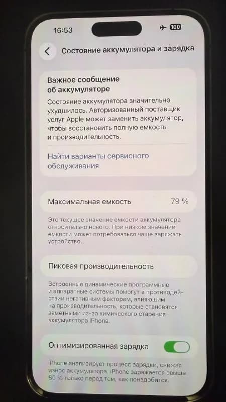 14 Pro Max 256 — Батуми — 570 ₾