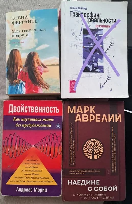Книги: Элена Ферранте, Андреас Мориц, Марк Аврелий — Батуми — 5 ₾