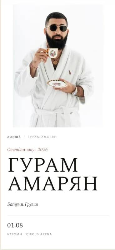 50% — Батуми — 150 ₾