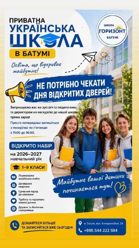 2026–2027 — Батуми — 690 ₾